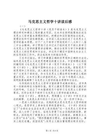 2024年马克思主义哲学十讲读后感