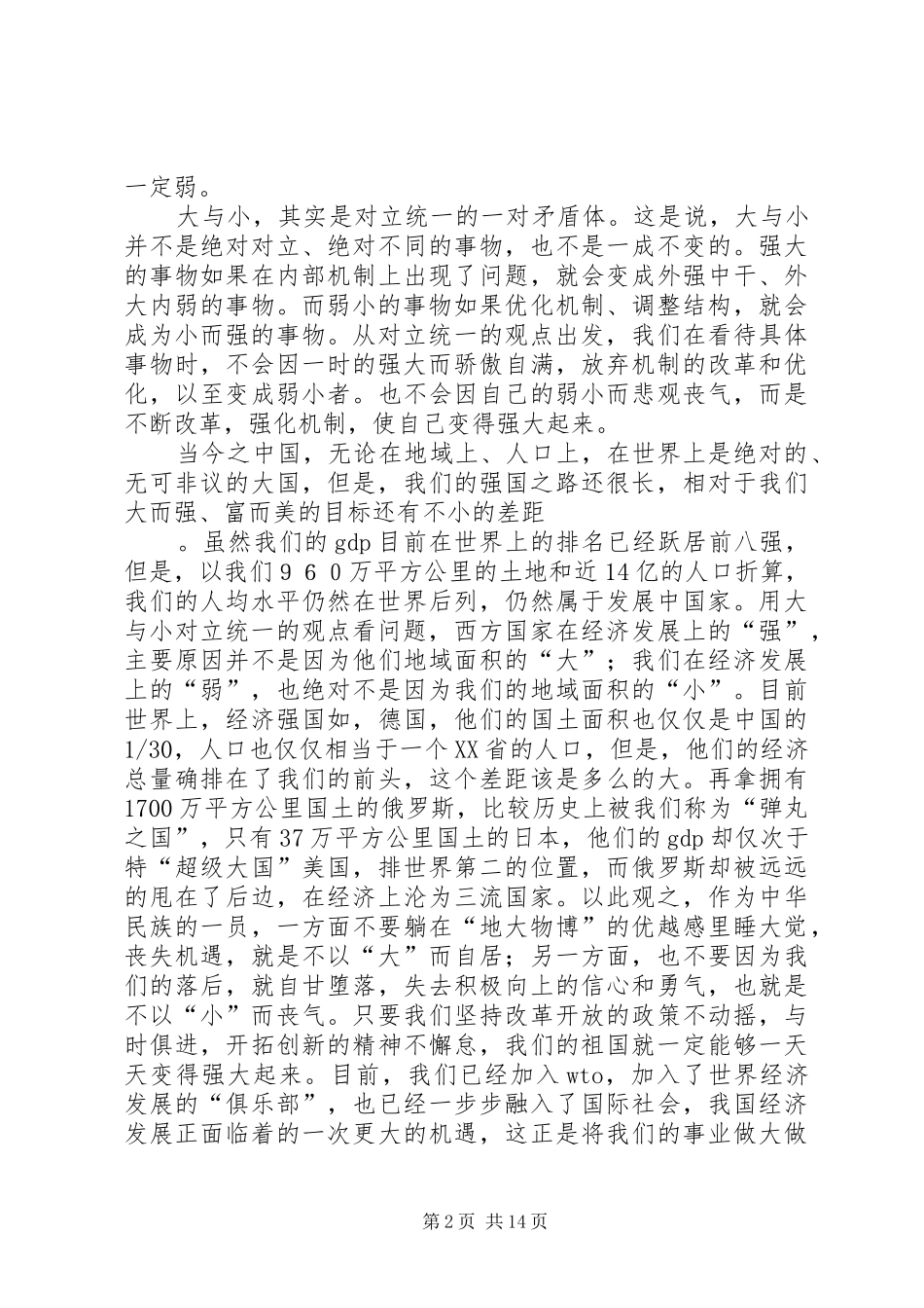 2024年马克思主义哲学心得体会_第2页