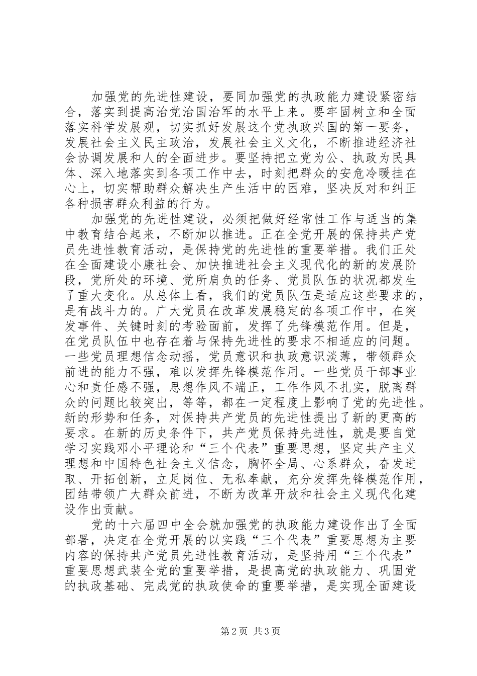 2024年马克思主义政党自身建设的根本任务_第2页