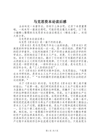 2024年马克思资本论读后感