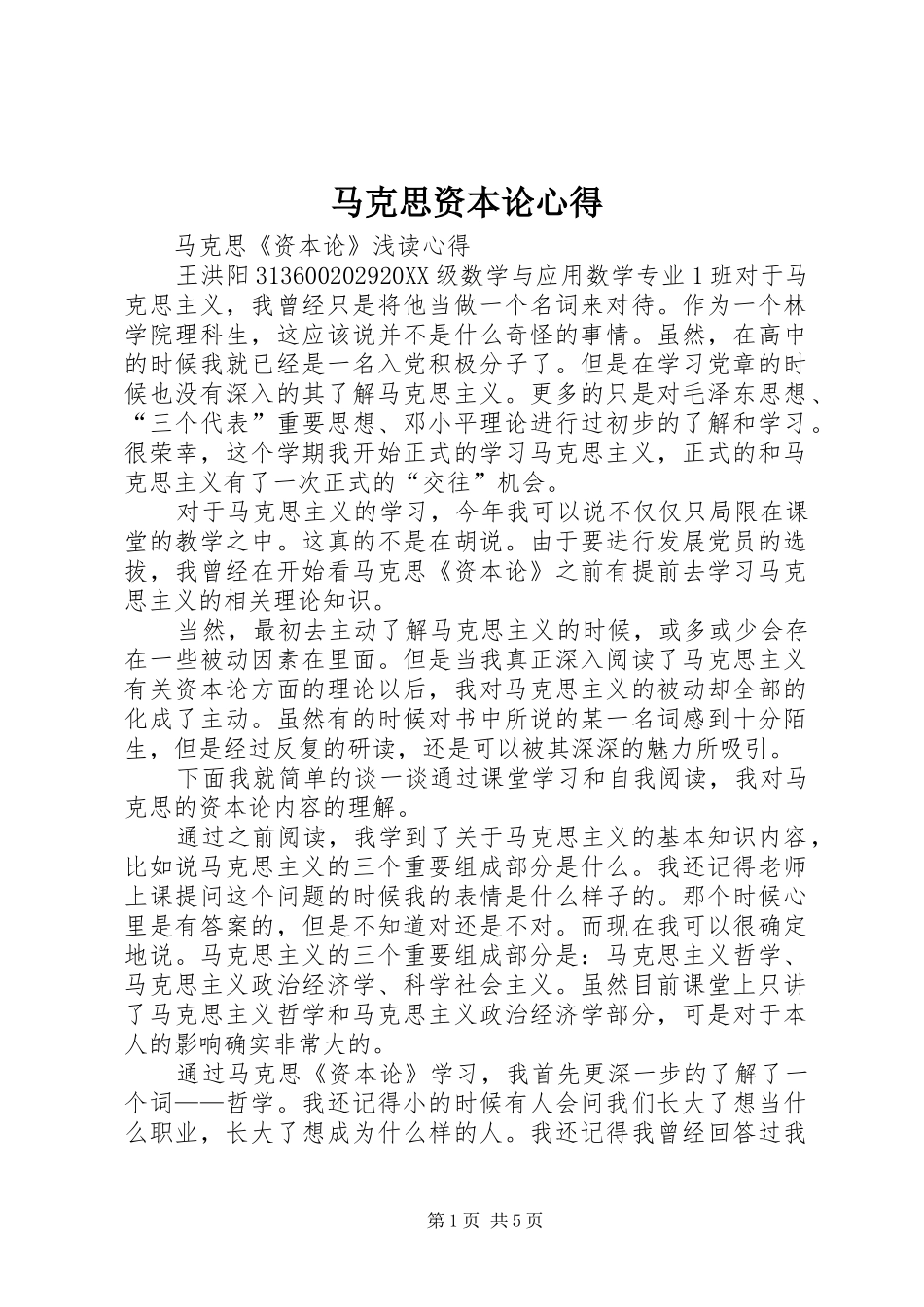 2024年马克思资本论心得_第1页