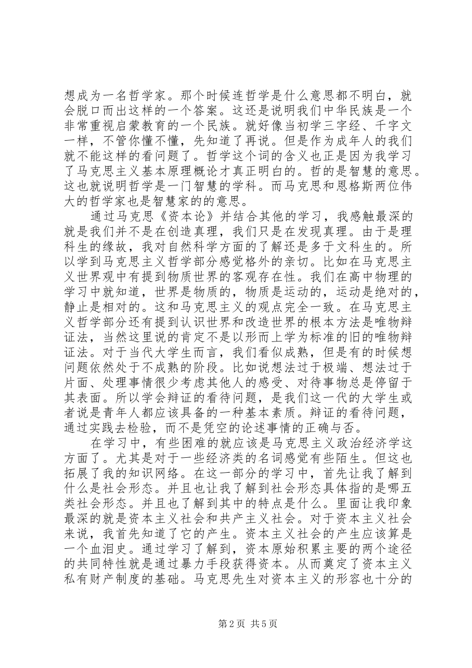 2024年马克思资本论心得_第2页