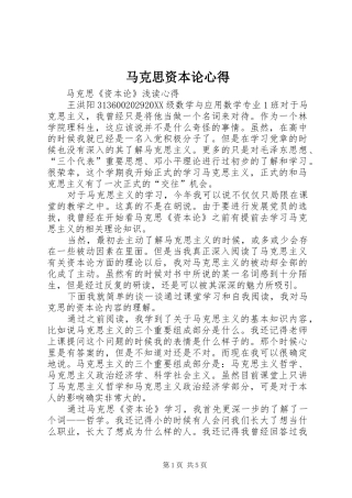 2024年马克思资本论心得