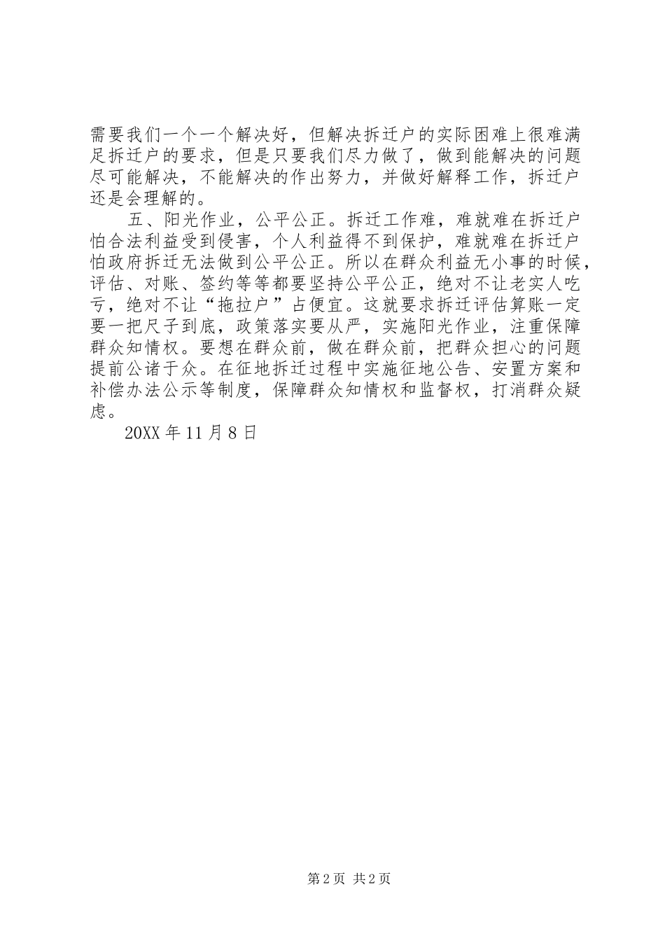 2024年马兰屯镇闫浅社区城中村改造拆迁工作心得体会_第2页