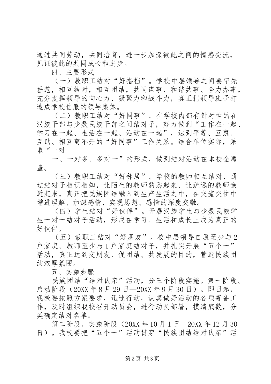 2024年马莲小学民族团结结对认亲活动实施方案_第2页