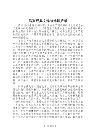 2024年马列经典文选节选读后感