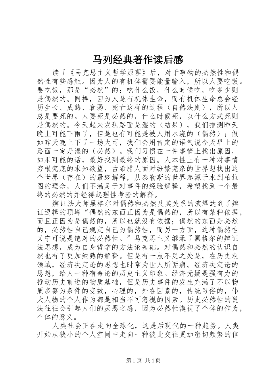 2024年马列经典著作读后感_第1页