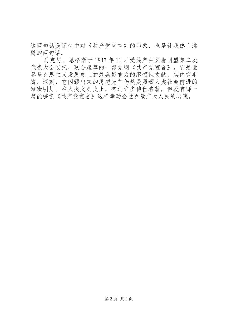 2024年马列原著读后感_第2页