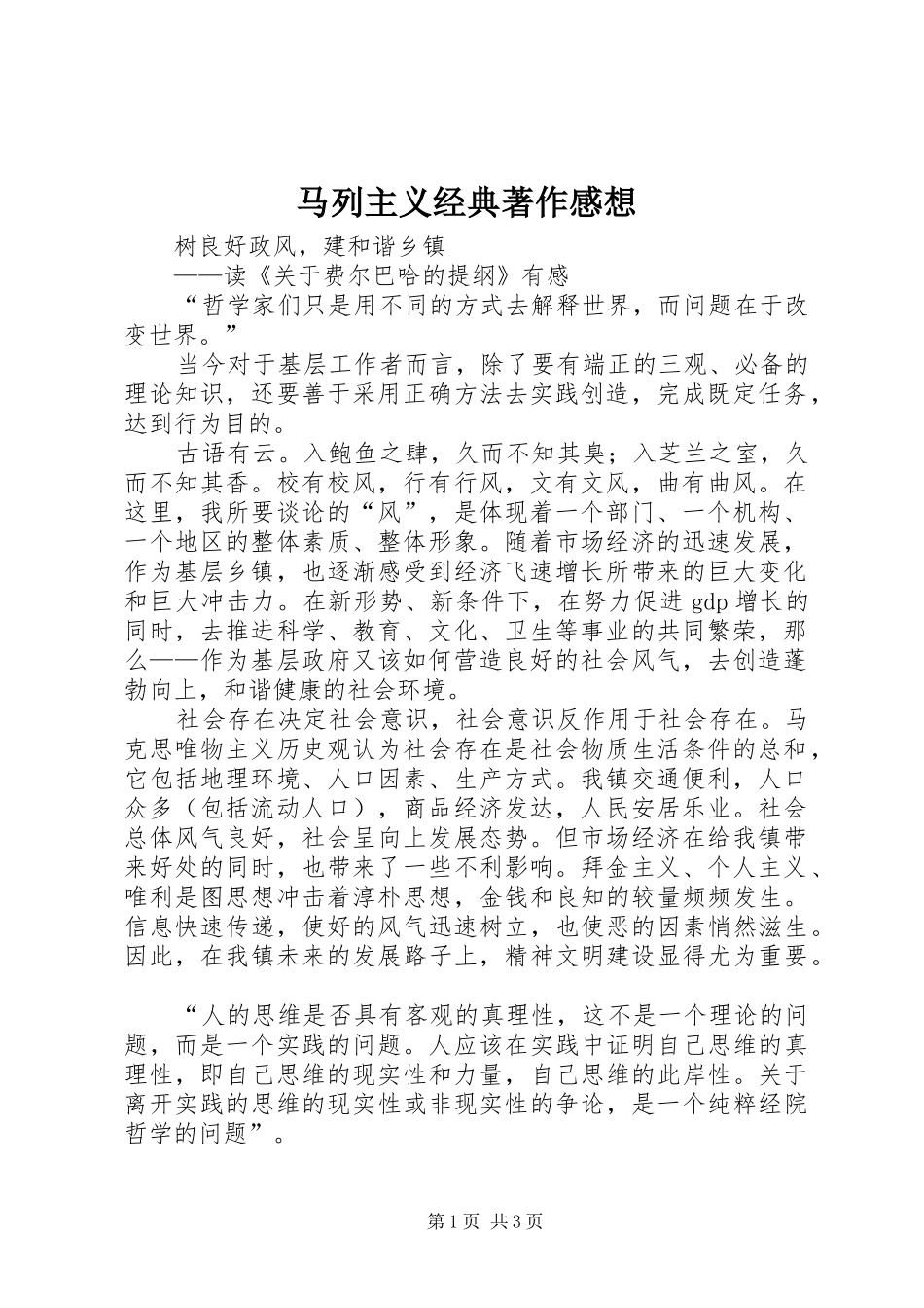 2024年马列主义经典著作感想_第1页