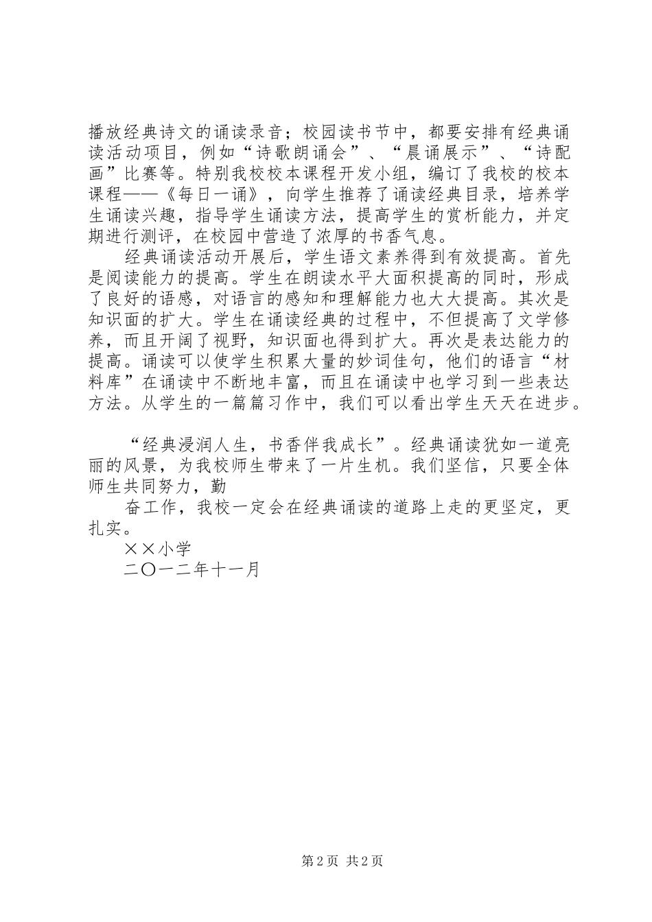 2024年马南小学办学亮点工作总结_第2页