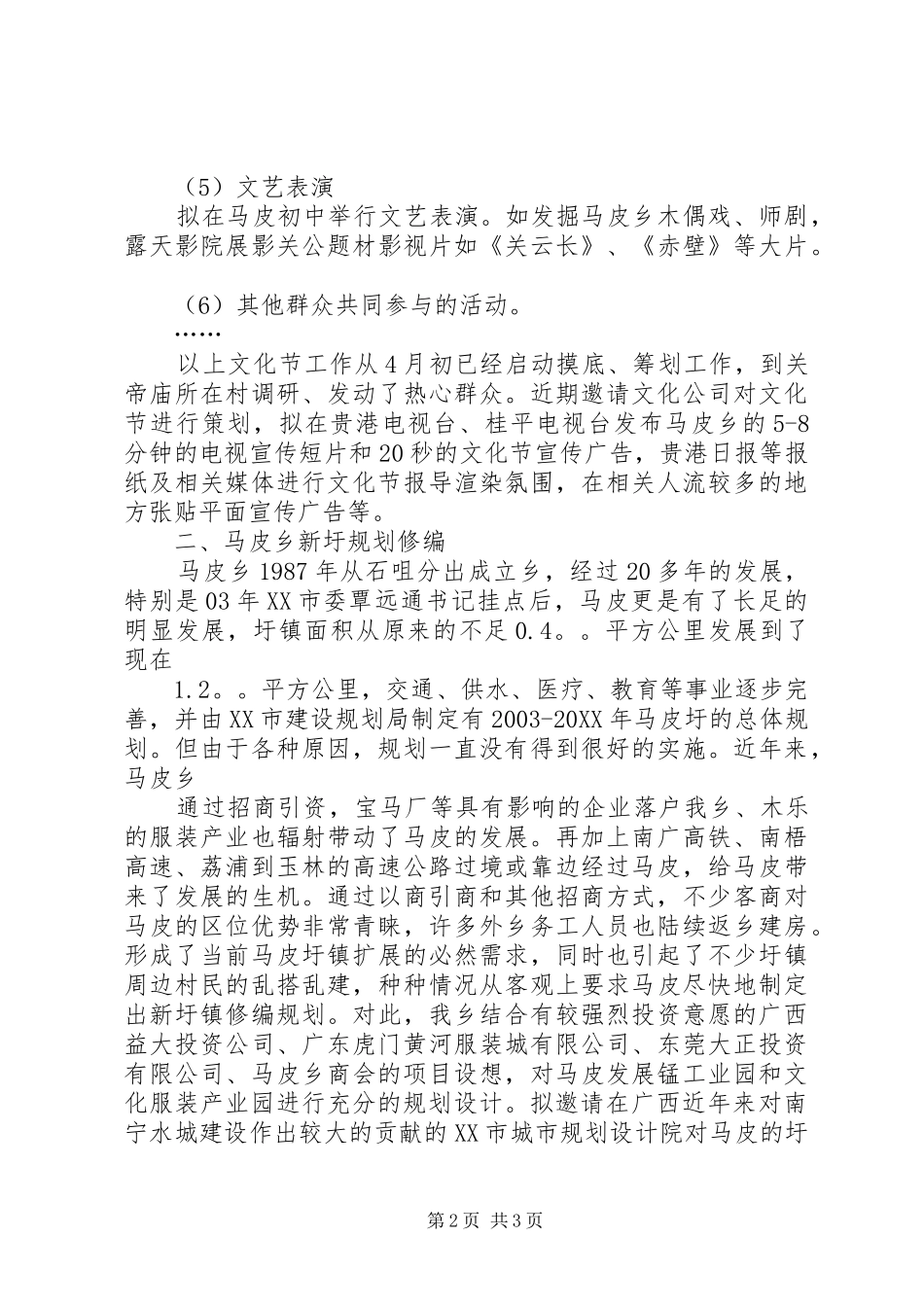 2024年马皮乡近期工作计划_第2页