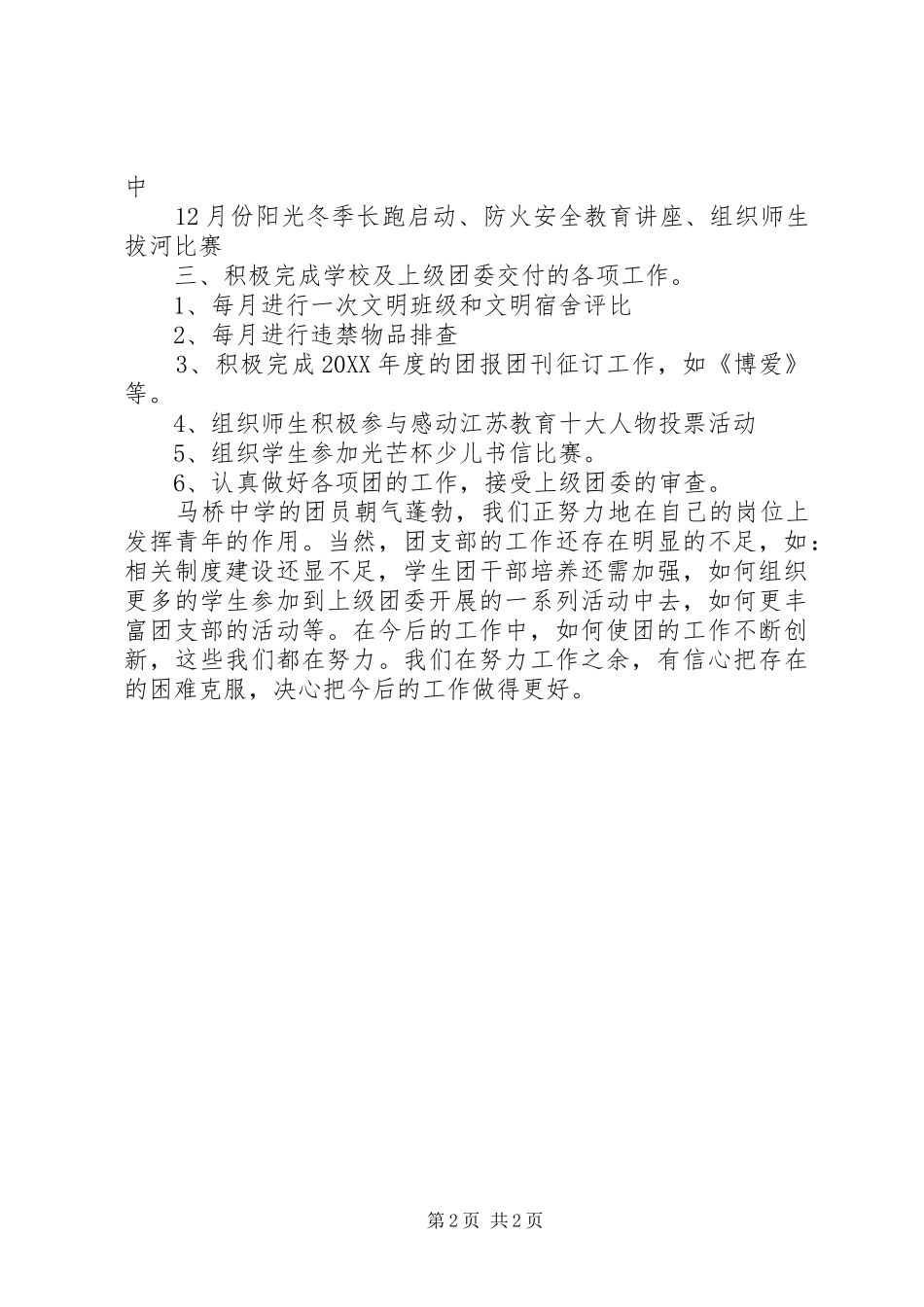2024年马桥初中年度团支部工作总结_第2页