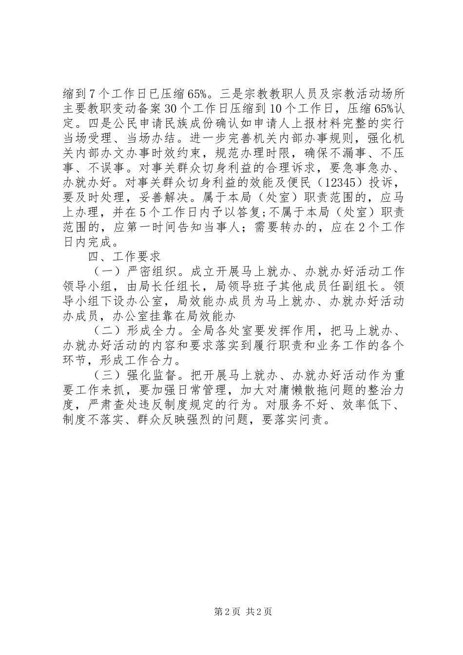 2024年马上就办办就办好活动实施方案_第2页