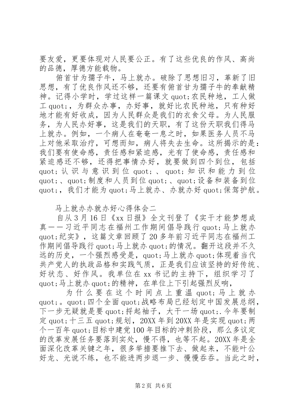 2024年马上就办办就办好心得体会_第2页
