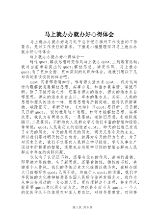 2024年马上就办办就办好心得体会