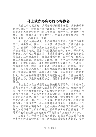 2024年马上就办办实办好心得体会