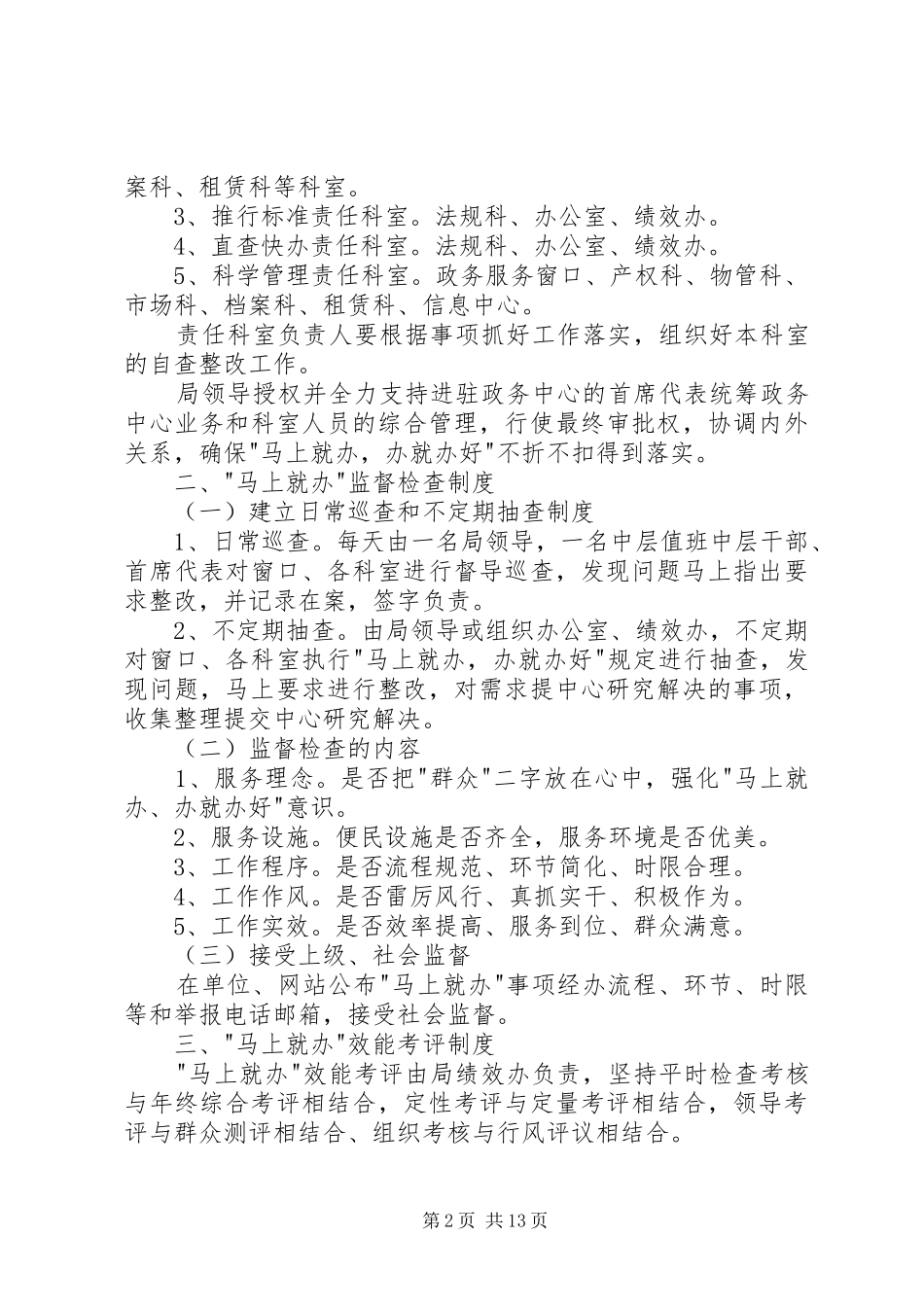 2024年马上就办工作制度_第2页