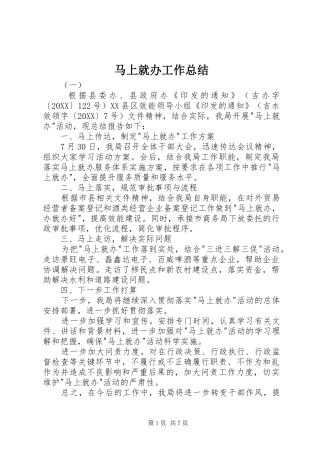 2024年马上就办工作总结