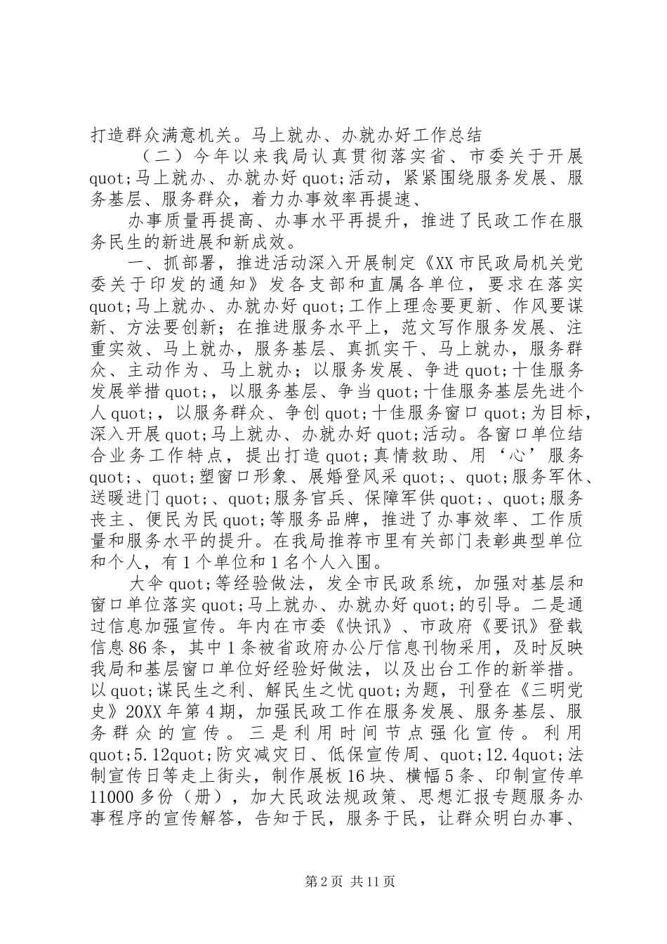 2024年马上就办活动总结_第2页
