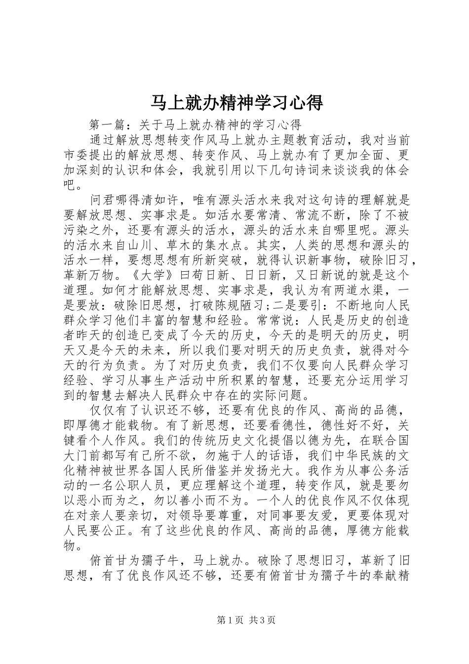 2024年马上就办精神学习心得_第1页