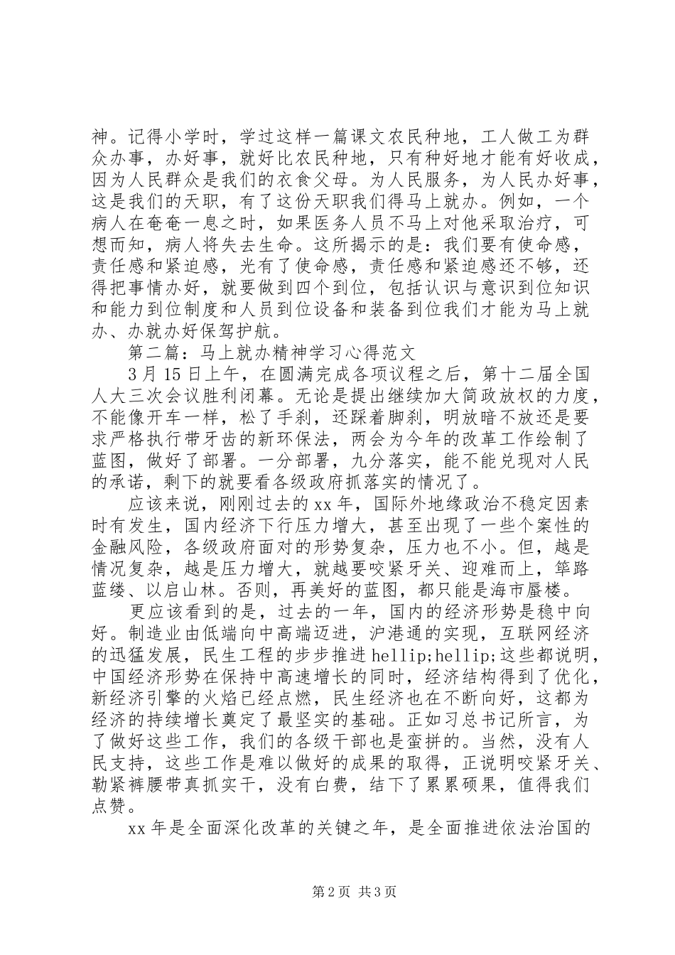 2024年马上就办精神学习心得_第2页