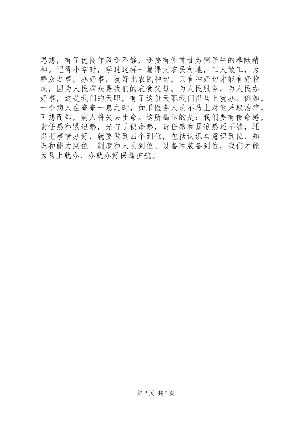 2024年马上就办精神学习心得体会马上就办办就办好_第2页