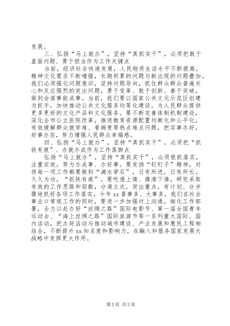 2024年马上就办心得体会弘扬马上就办坚持为民惠民_第2页