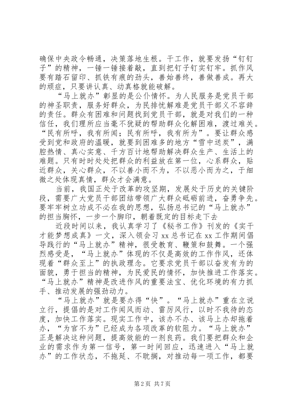 2024年马上就办真抓实干的心得体会_第2页