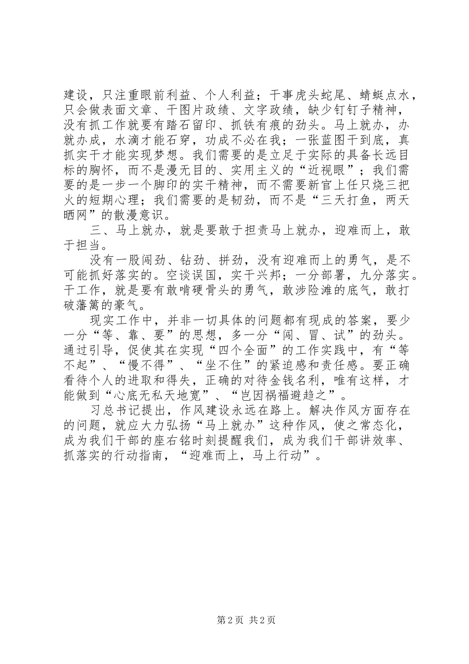 2024年马上就办之心得体会_第2页