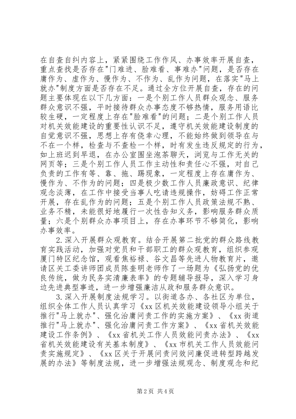 2024年马上就办治庸问责工作总结_第2页