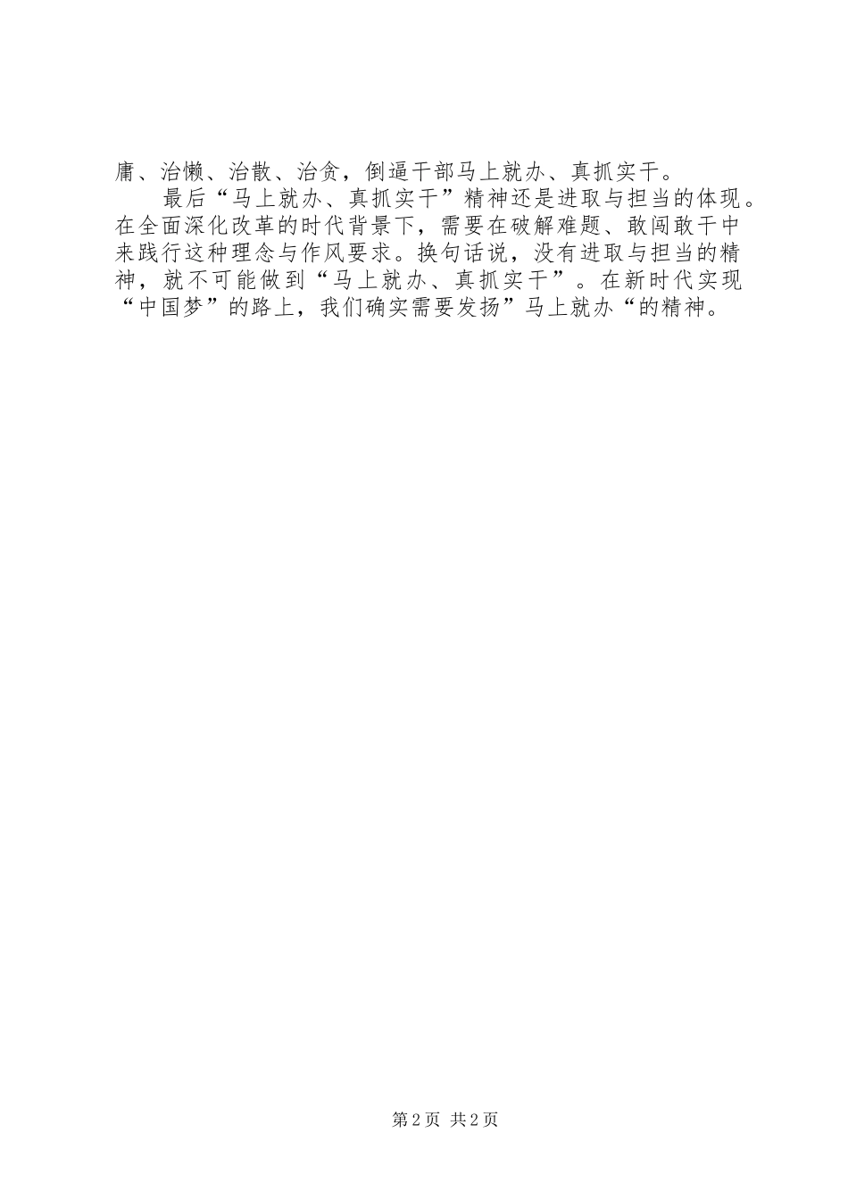 2024年马上就办重要论述学习心得体会_第2页