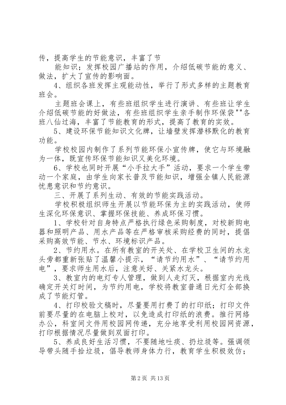 2024年马石立节能环保活动总结_第2页