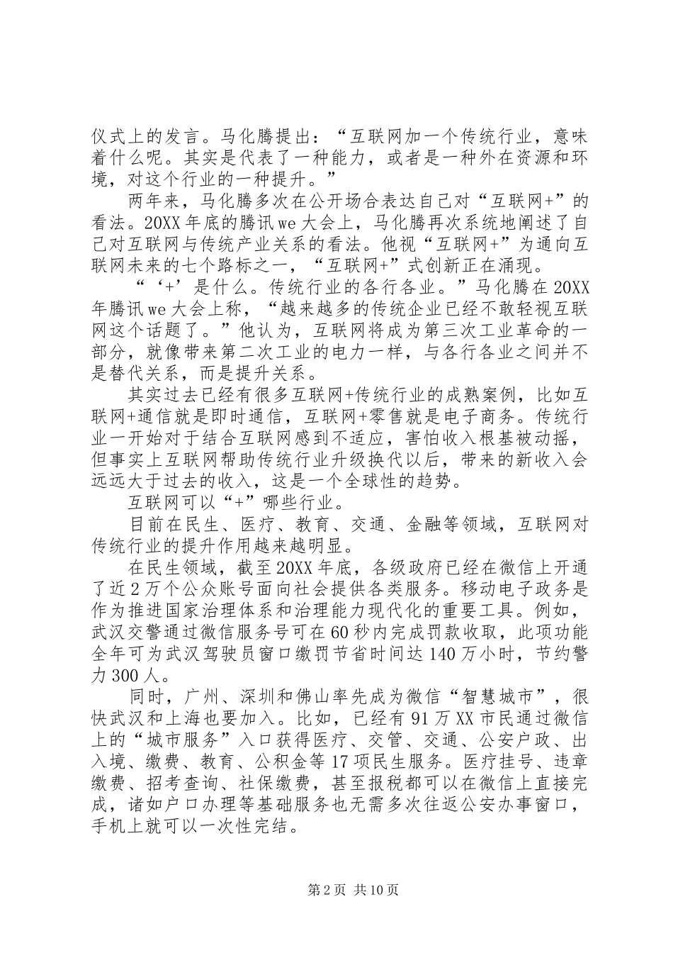 2024年马腾述职报告大全_第2页