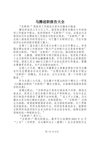 2024年马腾述职报告大全