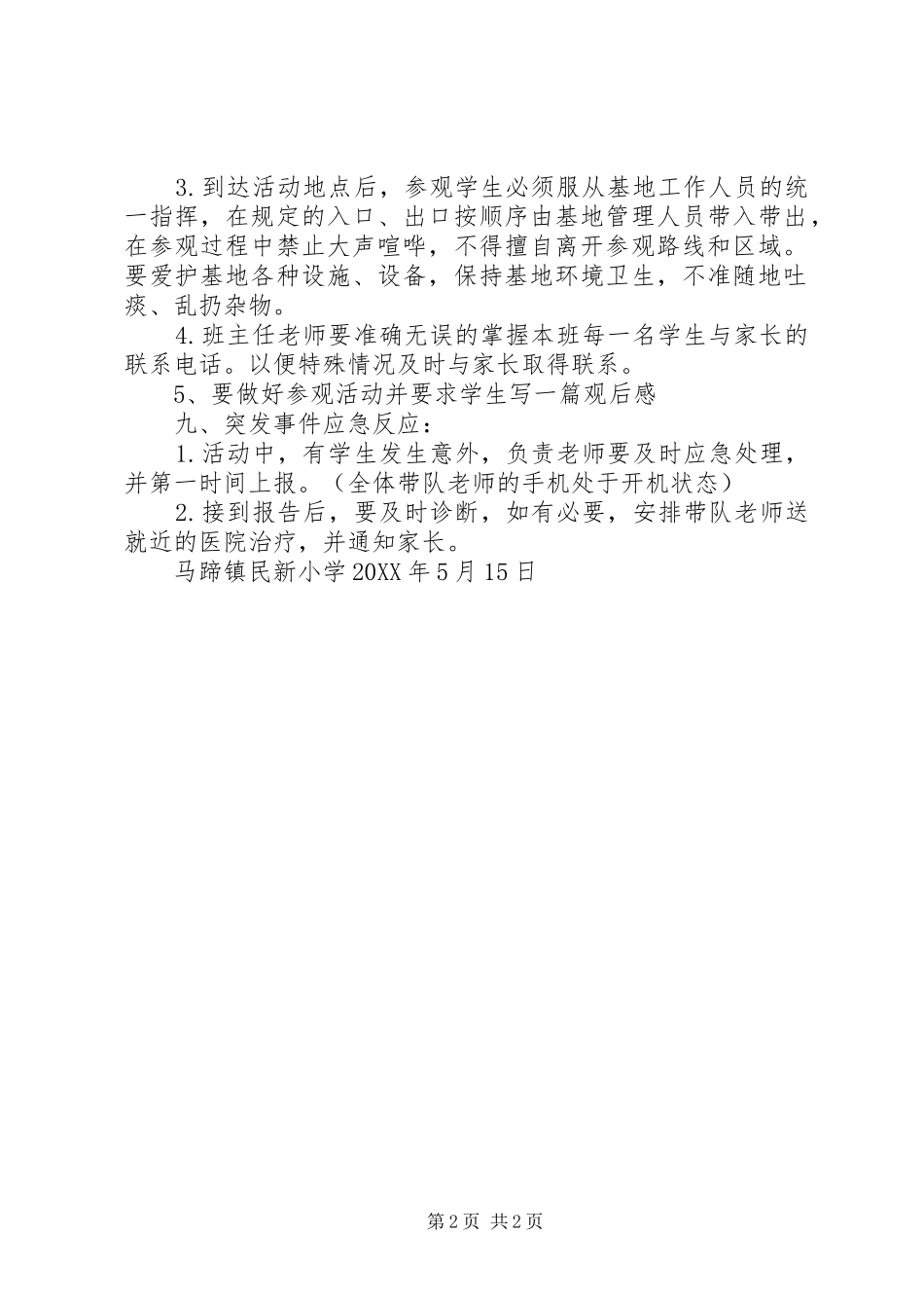 2024年马蹄镇民新小学参观马蹄镇禁毒教育基地活动方案_第2页