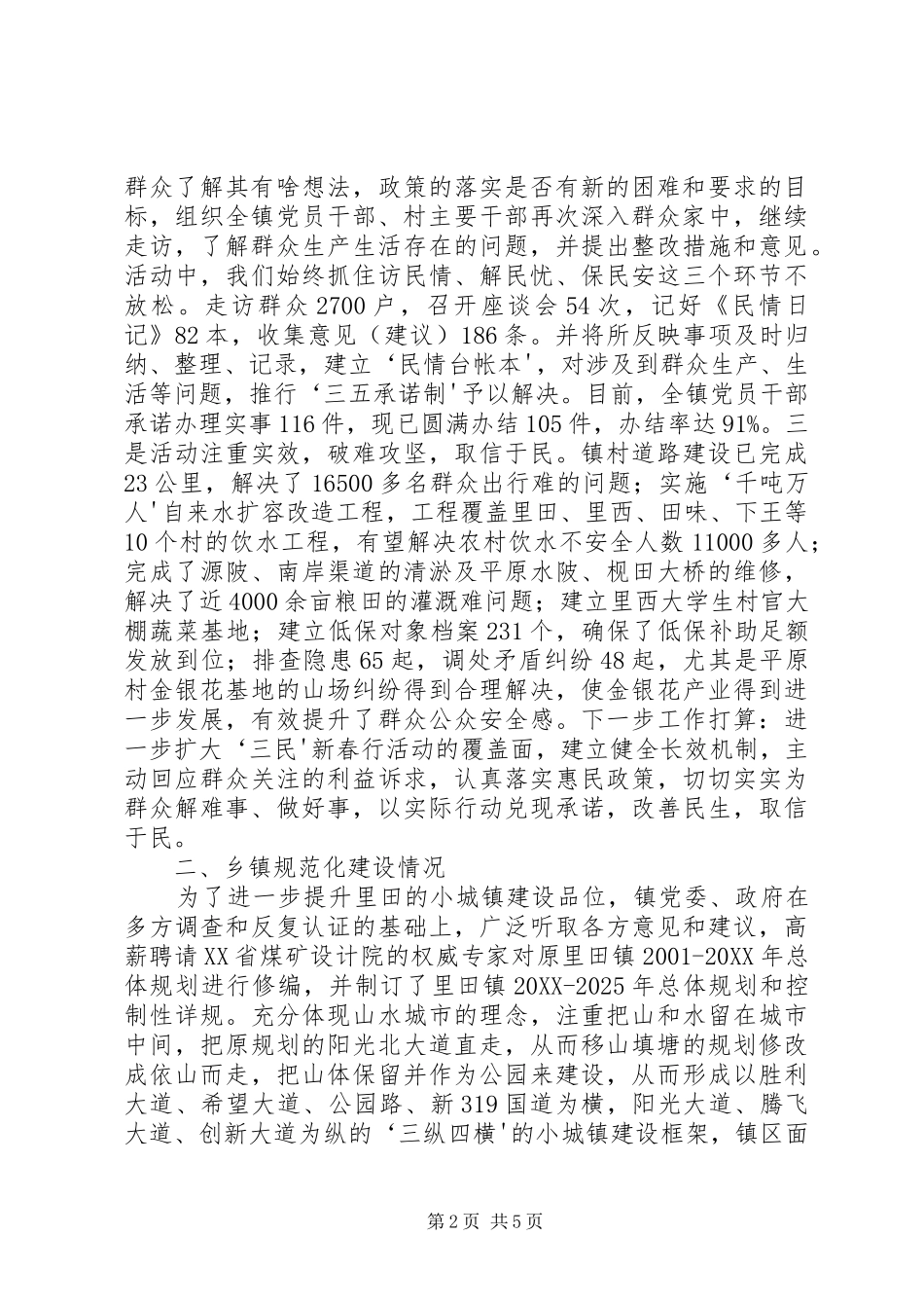 2024年马田镇双百工作情况汇报_第2页