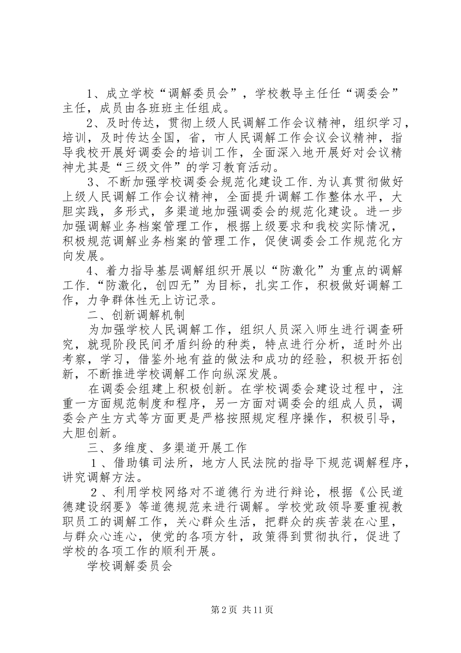 2024年马圩安全工作责任制度_第2页