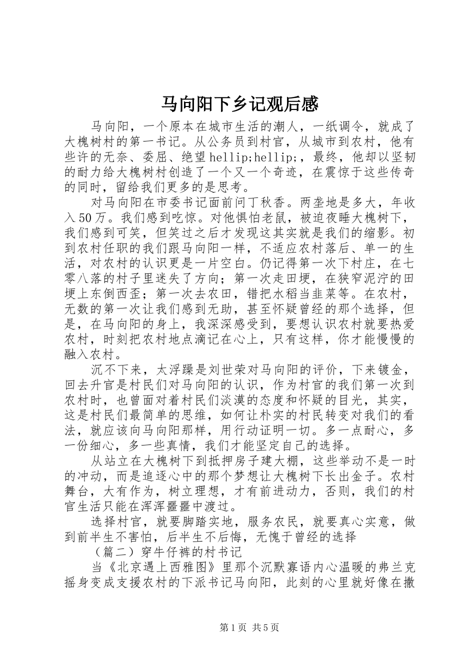2024年马向阳下乡记观后感_第1页