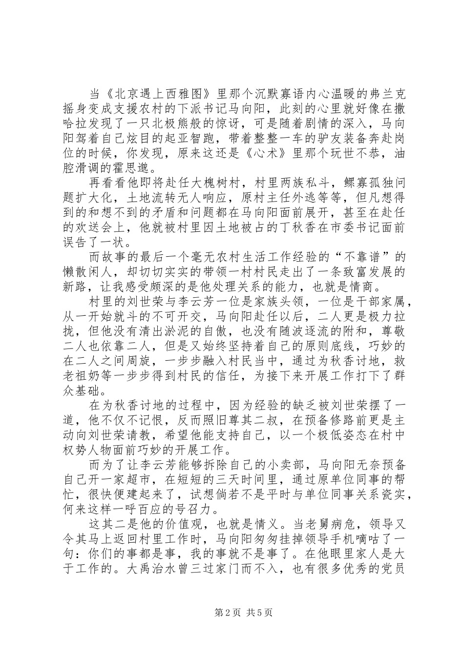 2024年马向阳下乡记观后感四篇_第2页