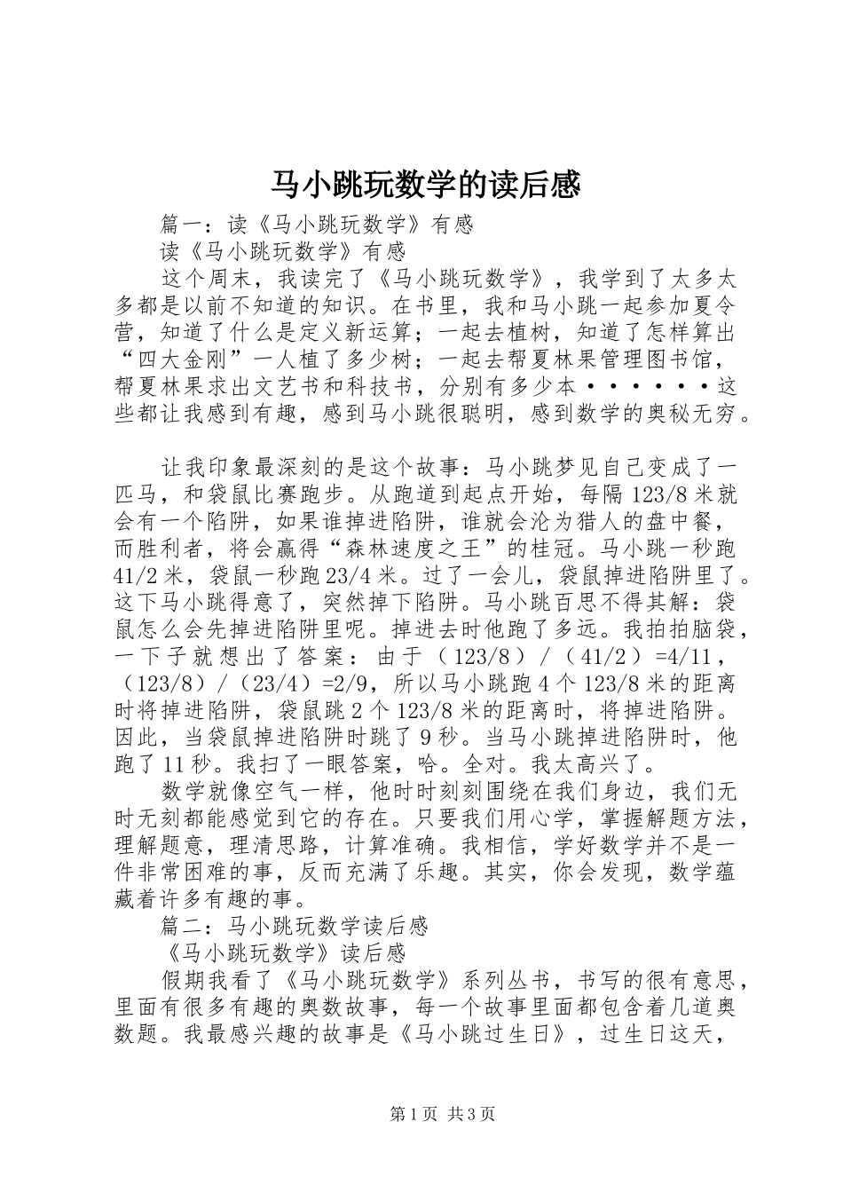 2024年马小跳玩数学的读后感_第1页