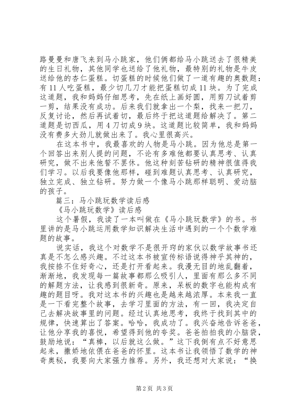 2024年马小跳玩数学的读后感_第2页