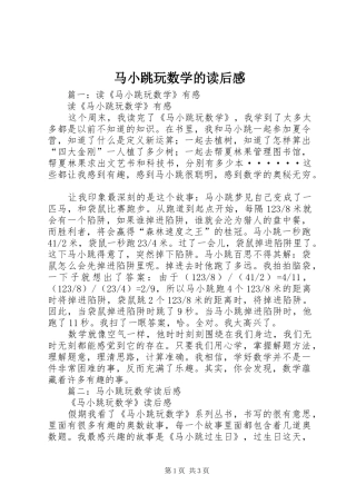 2024年马小跳玩数学的读后感