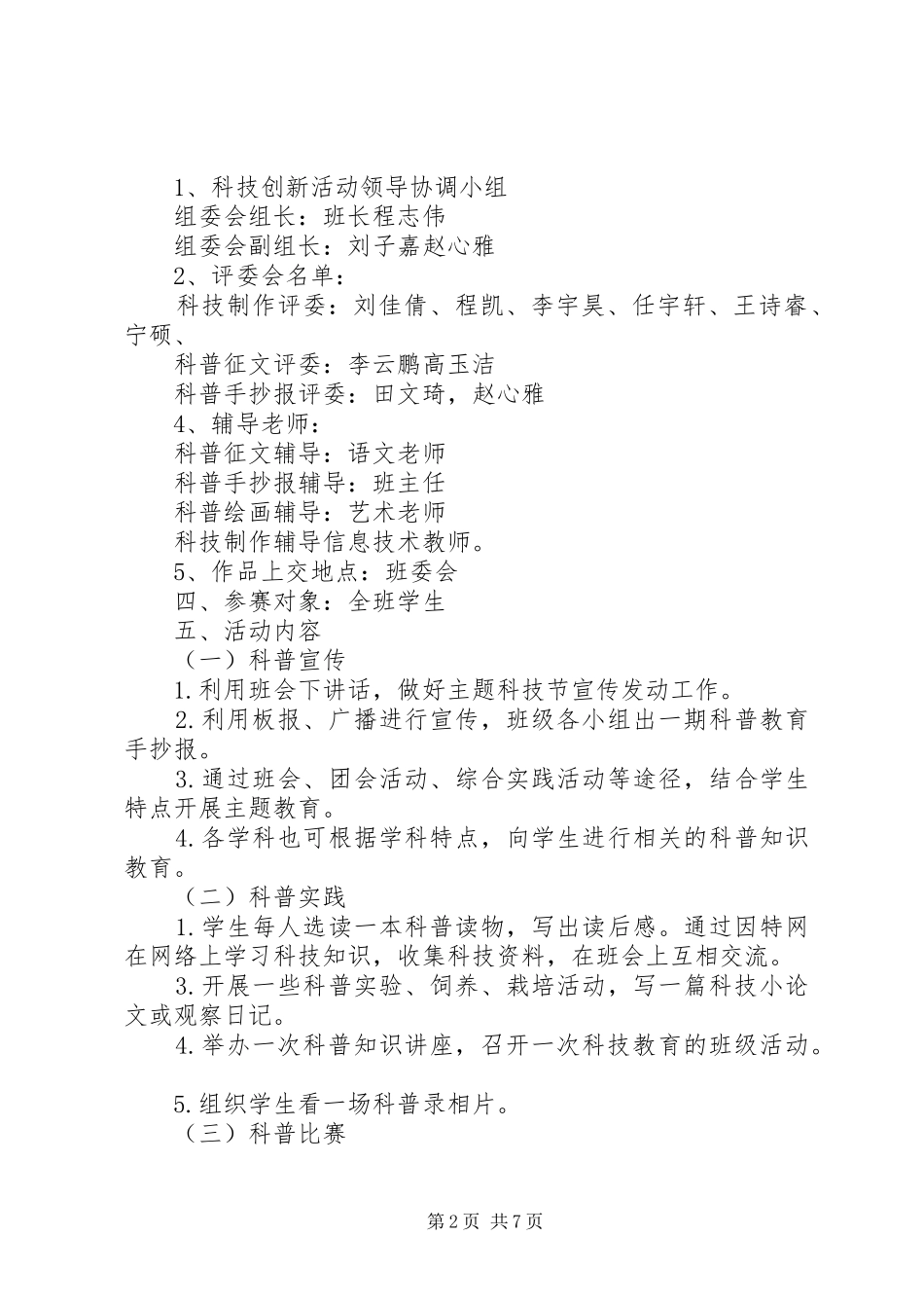 2024年马晓芳工作总结大全_第2页