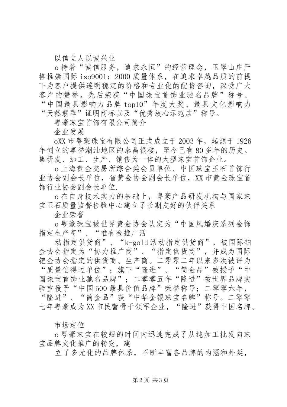 2024年马玉翠培训心得_第2页