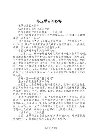 2024年马玉翠培训心得