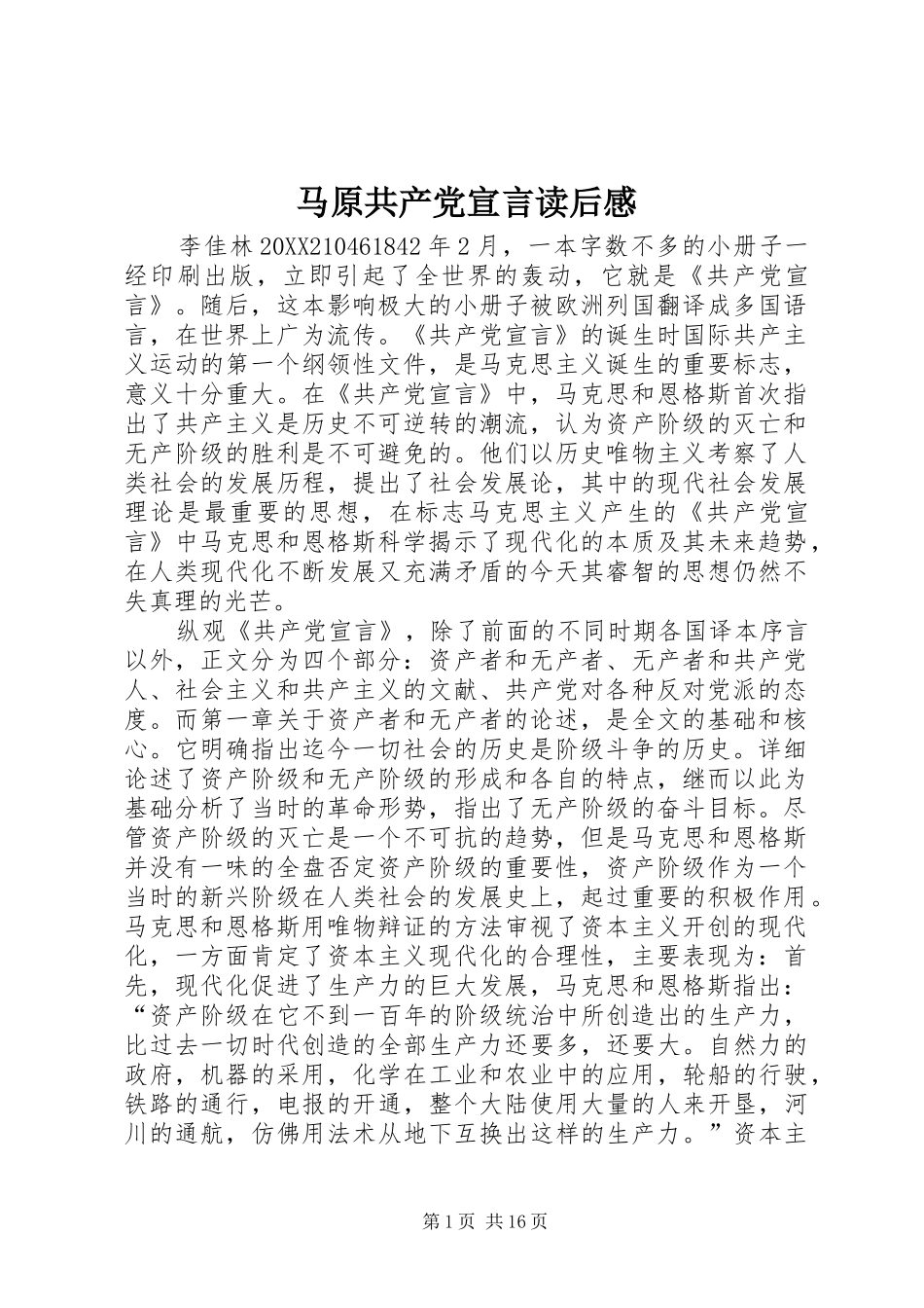 2024年马原共产党宣言读后感_第1页