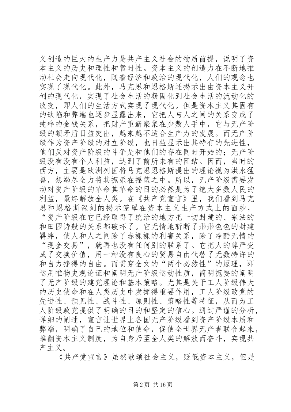 2024年马原共产党宣言读后感_第2页
