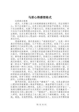 2024年马原心得感想格式