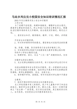 2024年马站乡凤仪完小校园安全知识培训情况汇报