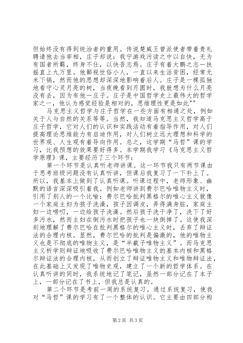 2024年马哲课学习感想收获_第2页